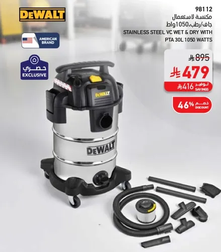 مكنسه استهلاك فاخره 30 لتر 1050 واط.