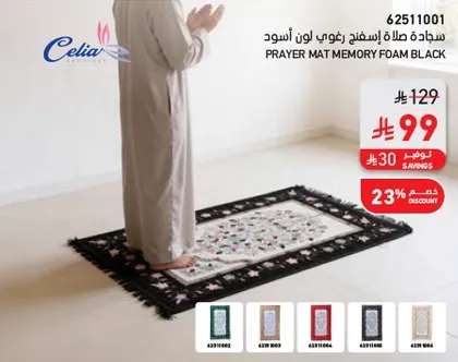 سجاده صلاه اسفنجيه ذوقي لون اسود.