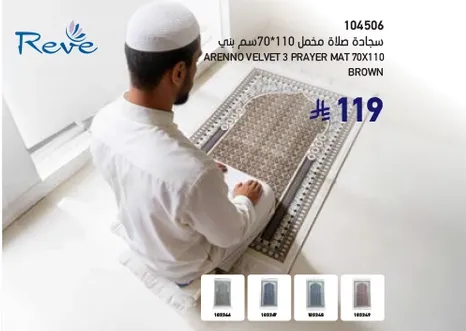 Arenno Velvet 3 Prayer Mat 70x110 in brown.