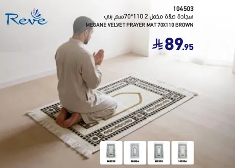 Megane velvet prayer mat 70x110 cm brown.