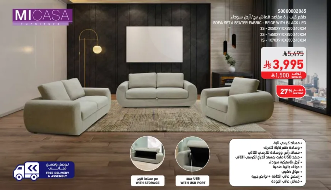 Sofa set 6 seater fabric - beige with black legs.