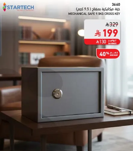 خزنه ميكانيكيه بوزن 9.5 كجم، مفتاح متقاطع.