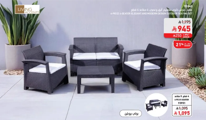 4-piece elegant and modern design outdoor seating set.