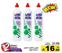 سايل تنظيف مابي ماضي، 1 لتر، 3 قطع.