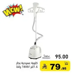 كاويه عموديه بخار 1.6 لتر 1800 وات.