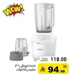 Philips 2-in-1 blender with 450 watts.