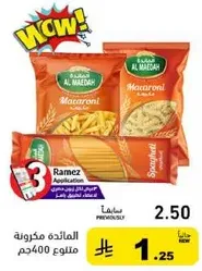 مكرونه المايده متنوعه 400 جرام.