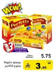 مكرونه سباغيتي برفيتو، 450 جرام.