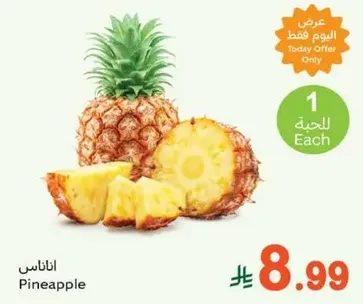 اناناس