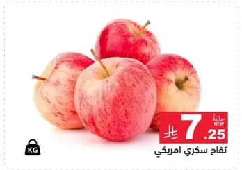 تفاح سكري امريكي.