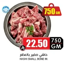 هاشي صغير بالعظم