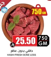 هاشي بدون عظم