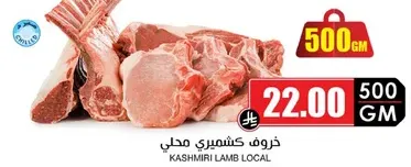 لحم كشميري محلي.