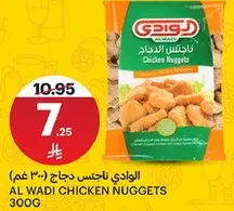 ناجتس دجاج الوادي (300 غم)