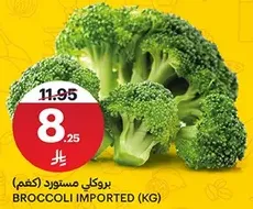 بروكلي مستورد (كغم)