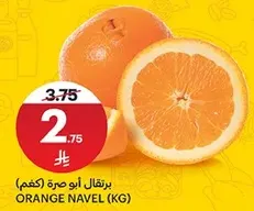 برتقال ابو صره (كغم)