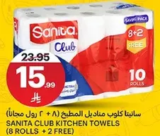 سانيتا كلوب مناديل المطبخ (8 رول مجانا)