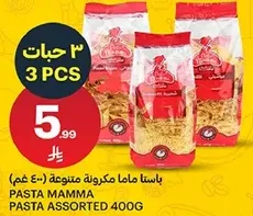 باستا ماما مكرونه متنوعه 400 غم