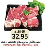 لحم حاشي لباني طازج بالعظم / كيلو