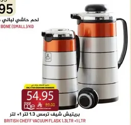 برتيش شيف ترمس 1.3 لتر + 1 لتر