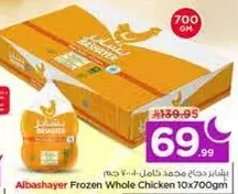 دجاج مجمد كامل 10×700 جرام