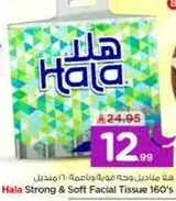 هلا مناديل وجه ناعمه وقويه 160 منديل