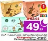 Kif Almosafar Arabic Coffee with Cardamom, Clove, and Ginger.