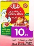 AJ Alali Chicken Stock 24x206gm/18gm