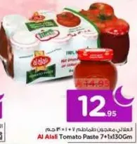 Al Alali Tomato Paste 7+1, 130g each.