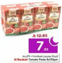 Al Barakah Tomato Paste 8x135gm