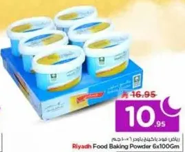 باودر الخبز رياح 6x100جم