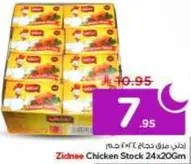 مرقه دجاج زيدني 24x20 جرام