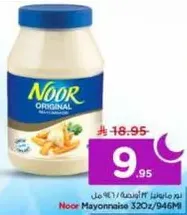 مايونيز نور الاصلي 320 جرام/946 مل