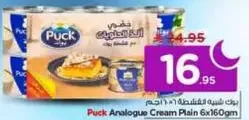 Puck Analogue Cream Plain 6x160gm