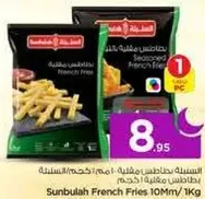 بطاطس مقليه - سنابل - 1 كجم