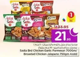ساديه دجاج مشوي بالثوم والبارميزان 700 جرام / دجاج بروستد حار 750 جرام assorted