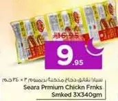 سيرافريميوم دجاج مدخن 3 * 340 جرام