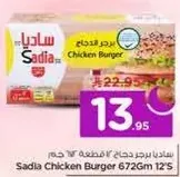 Sadia Chicken Burger 672Gm 12'S