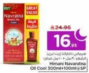 هيماني نافراتنا زيت كول 300 مل + 100 مل بسعر خاص.