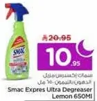 سمك اكسبريس مزيل الدهون ليمون 650 مل