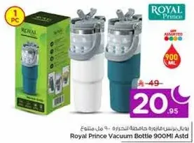 زجاجه فراغ رويال برينس 900 مل متنوعه