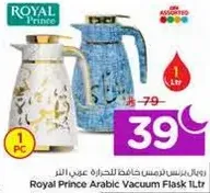 ترمس رويال برينس خاص للحفاظ علي الحراره عربي 1 لتر