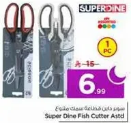 سوبر داين قطع سمك متنوع