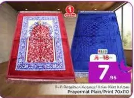 سجاده صلاه بتصميم ساده/مطبوعه، حجم 70x110.