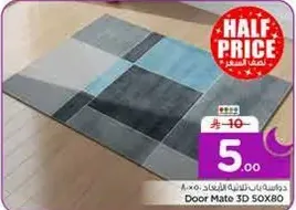 دوشه من القماش الثلاثي الابعاد 50X80