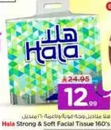 مناديل هلا القويه والناعمه 160 حبه