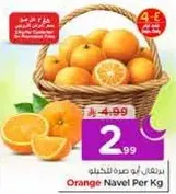 برتقال ابو صره للتخيل