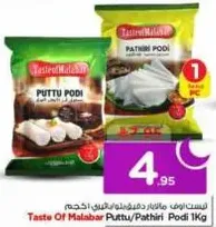 Taste Of Malabar Puttu/Pathiri Podi 1Kg