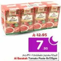 Al Barakah Tomato Paste 8x135g