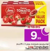 لونا معجون طماطم عرض 8 × 135 جرام